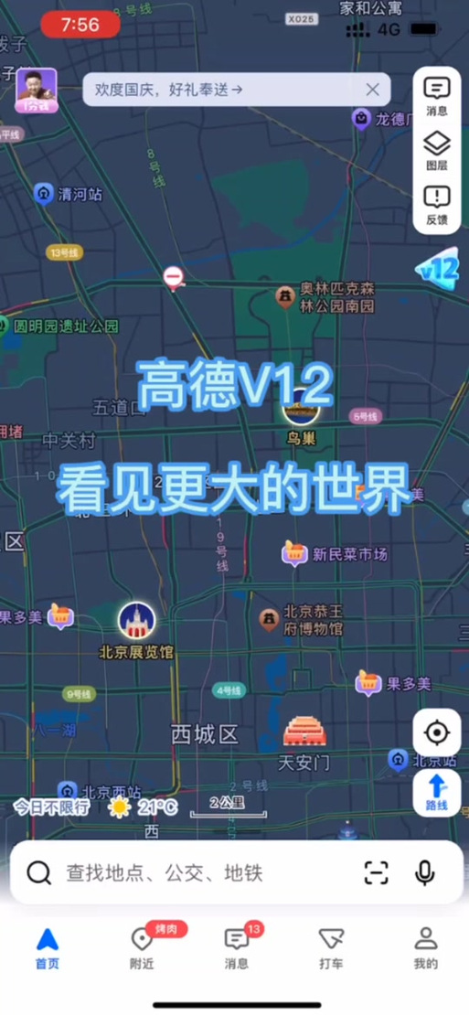 高德地图去广告破解版apk