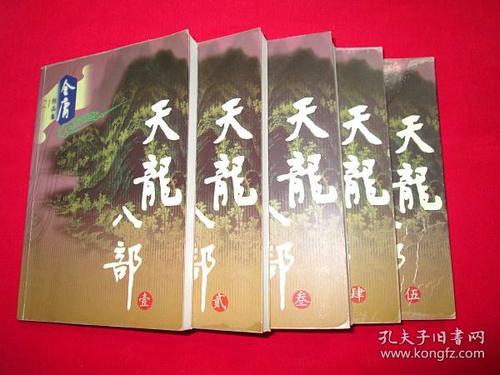 天龙八部一章多少字