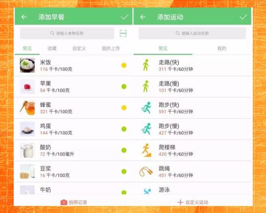 减肥记录软件