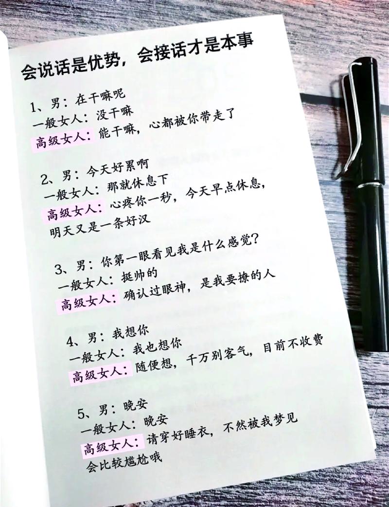 幽默口才聊天对话