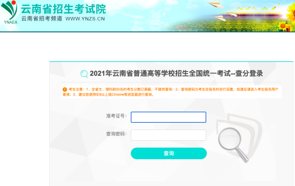 ynzkcn云南招生考试网官网
