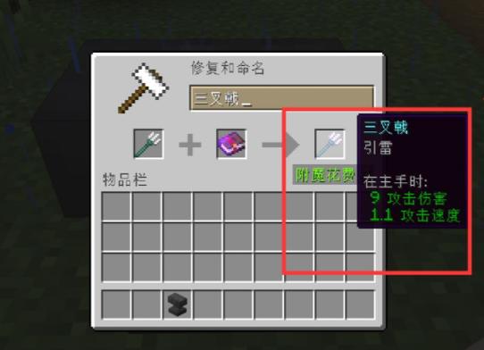 我的世界附魔书引雷怎么用