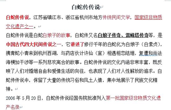 白蛇传故事简介缩略图
