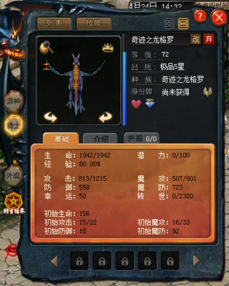 魔域bb转世满了怎么合截图