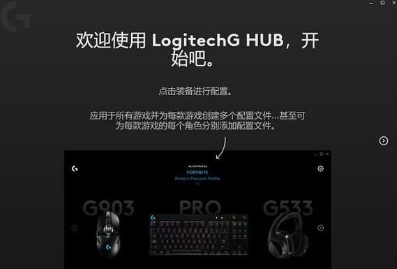罗技驱动安装