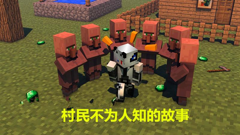 我的世界烦人的村民him的来源