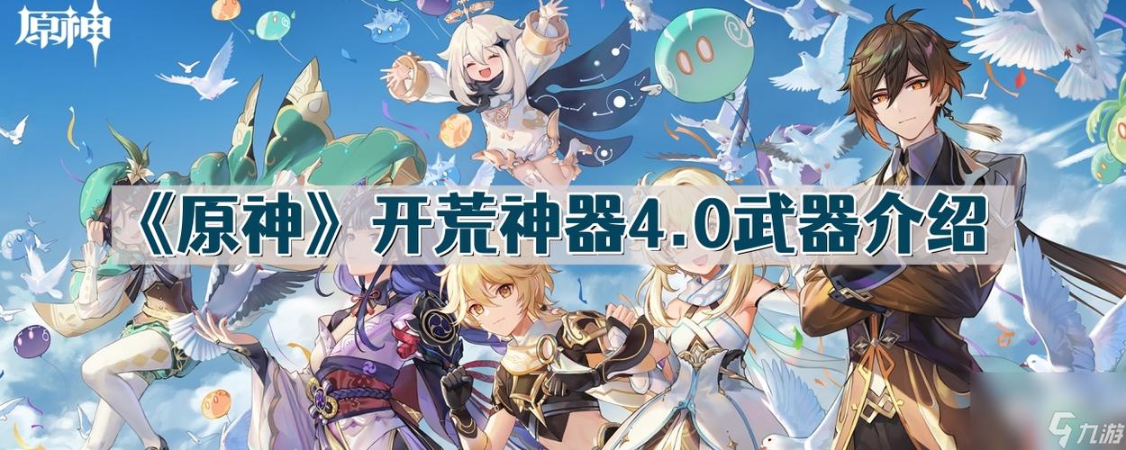 原神开荒神器4.0游戏截图