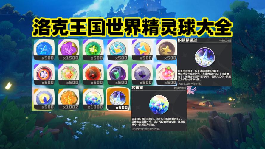 洛克王国的精灵球叫什么