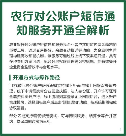农业银行如何开通短信服务截图