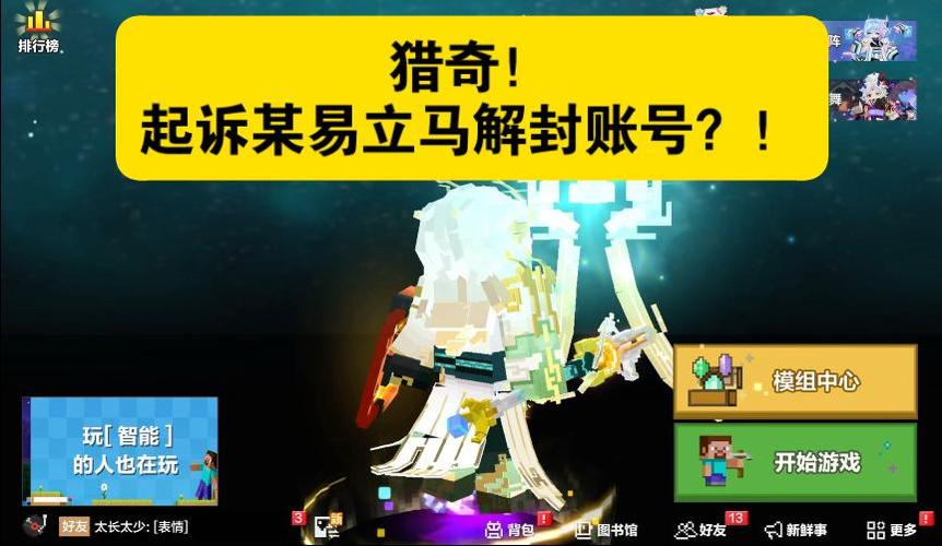 我的世界原版解封