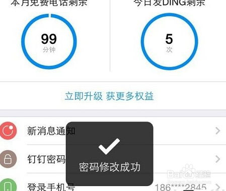 钉钉忘记密码换手机了