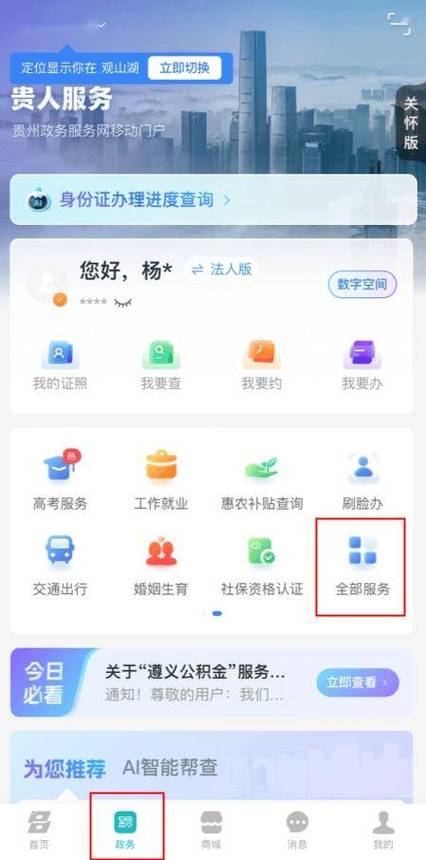如何更换qq的实名认证身份证