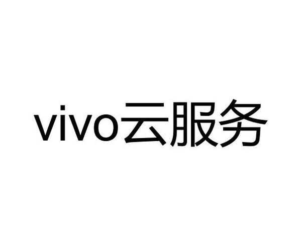 vivo云服务vip领取