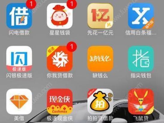 借钱软件