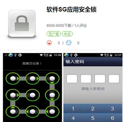 软件上有一把锁是什么