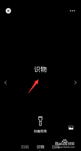 扫物识物软件