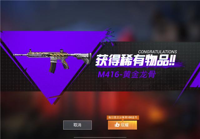 和平精英黄金龙骨怎么买截图