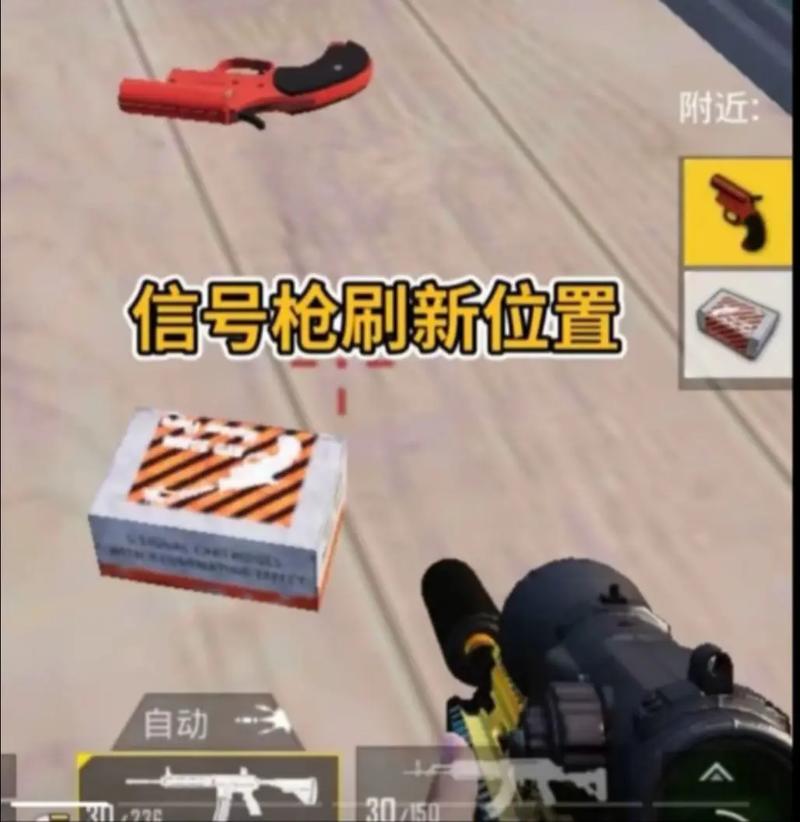 吃鸡盔仔信号枪