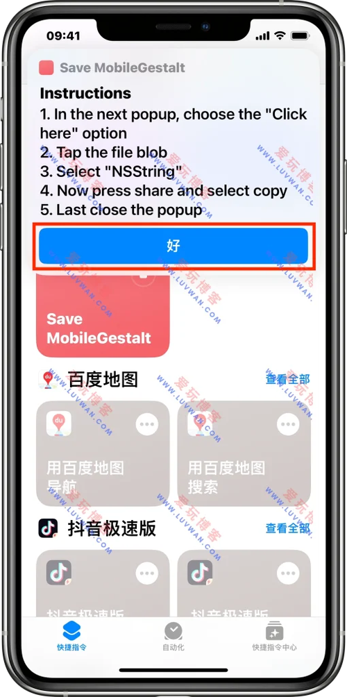 苹果x快捷指令在哪里