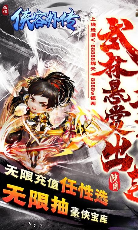 侠客外传苹果版图标