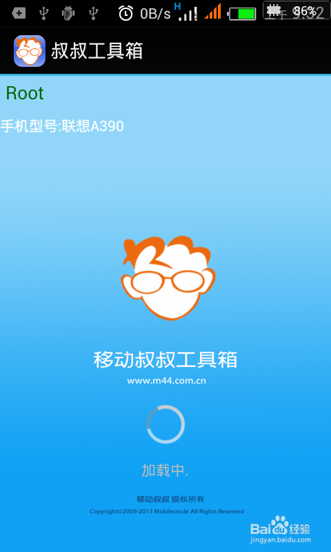 移动叔叔app下载缩略图