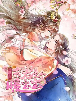 贪财王妃漫画全集免费