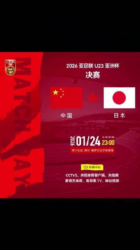 国足vs日本直播图标