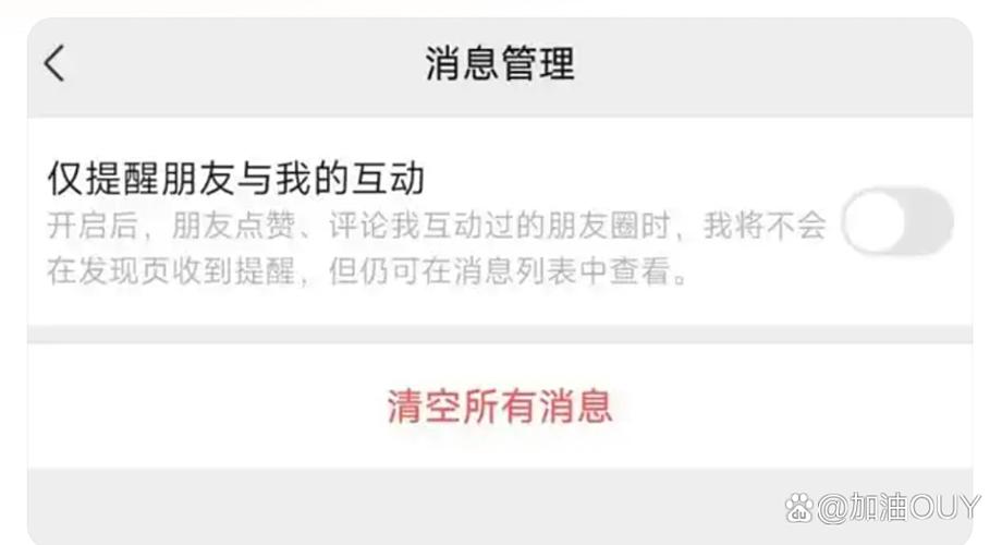 朋友圈共同好友点赞不提醒