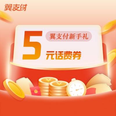 翼支付新人注册有优惠缩略图