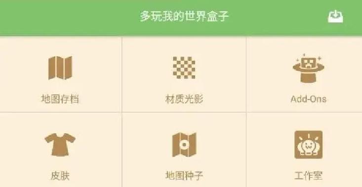 电脑多玩我的世界盒子怎么用不了截图