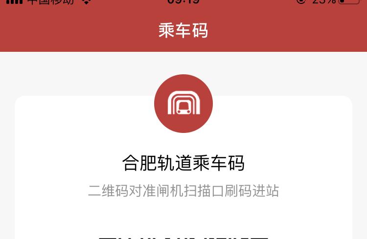 下载合肥轨道乘车码