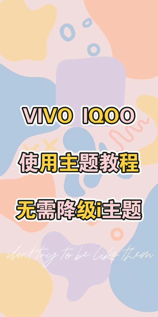 iqoo取消升级提示截图
