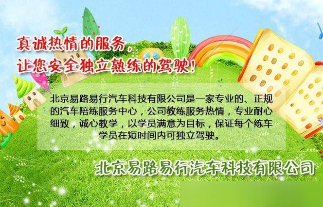 北京口碑最好的汽车陪练公司截图