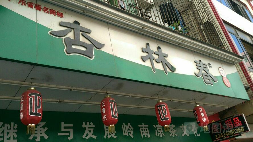 杏林春是什么