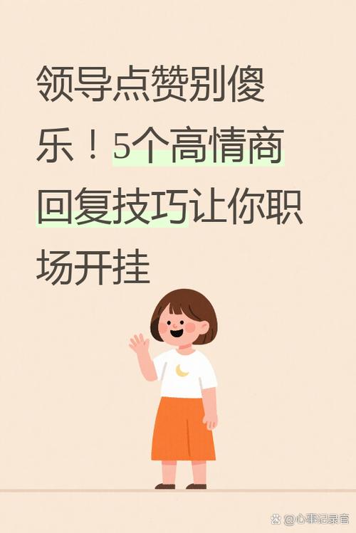 领导给下属点赞说明什么