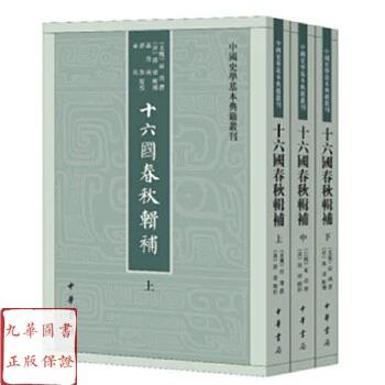 十六国春秋在线阅读