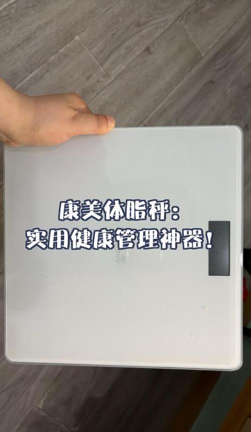 小米体脂秤显示l怎么办截图
