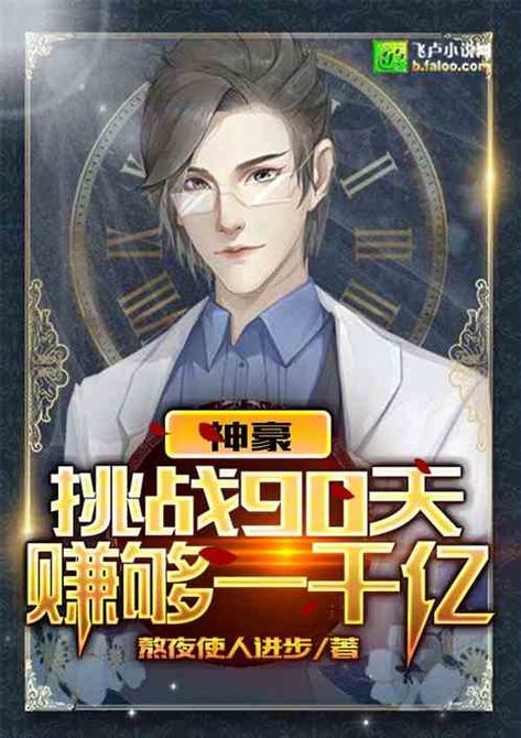 神豪9块9秒杀千亿集团