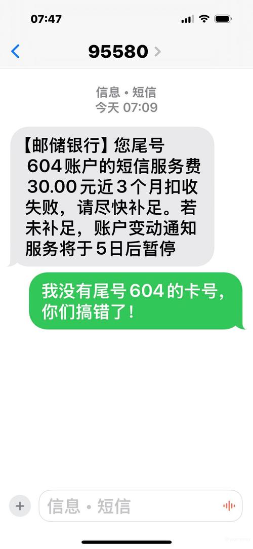 银行突然没有短信提醒缩略图