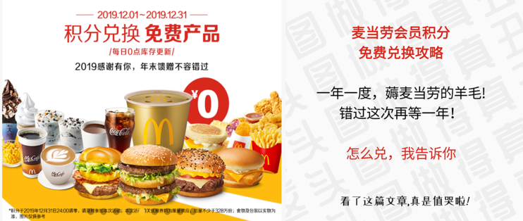 麦当劳积分会员是免费的吗