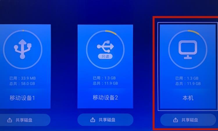 长虹电视如何解除禁止安装的权限截图