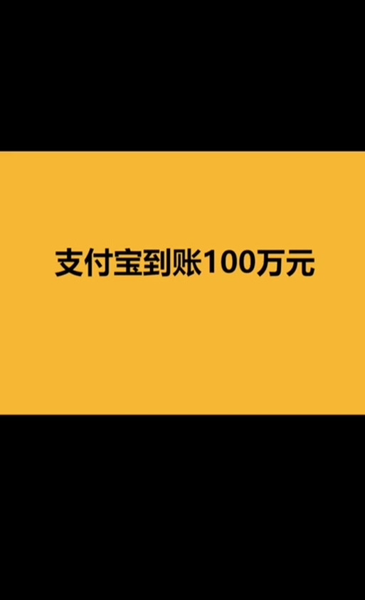 支付宝可以收款100万吗
