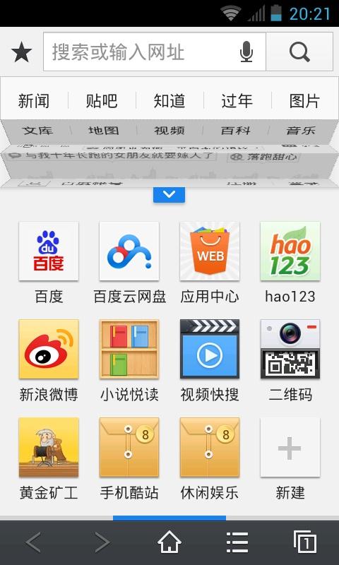 老版手机百度4.0