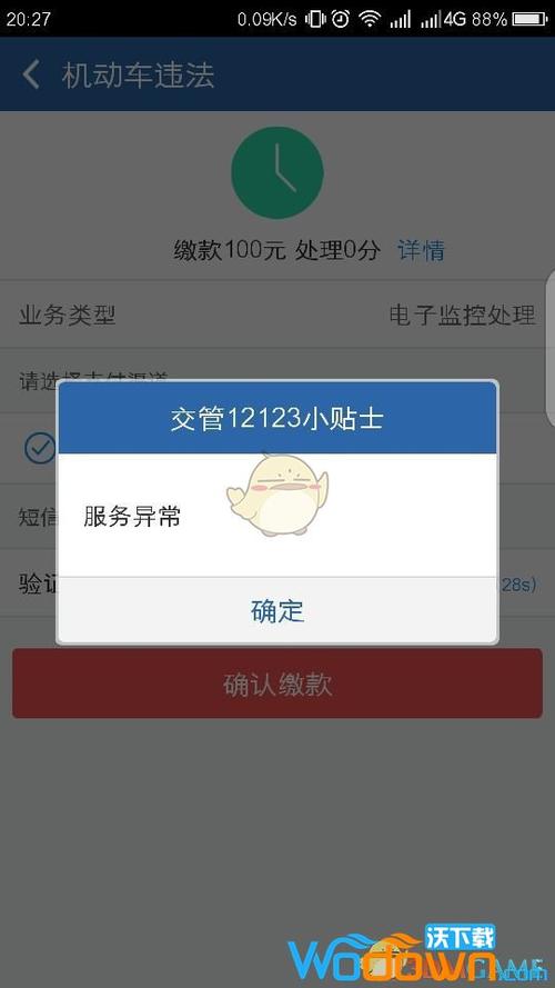 服务异常是什么意思图标