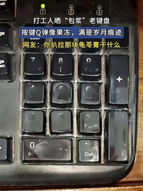 老键盘