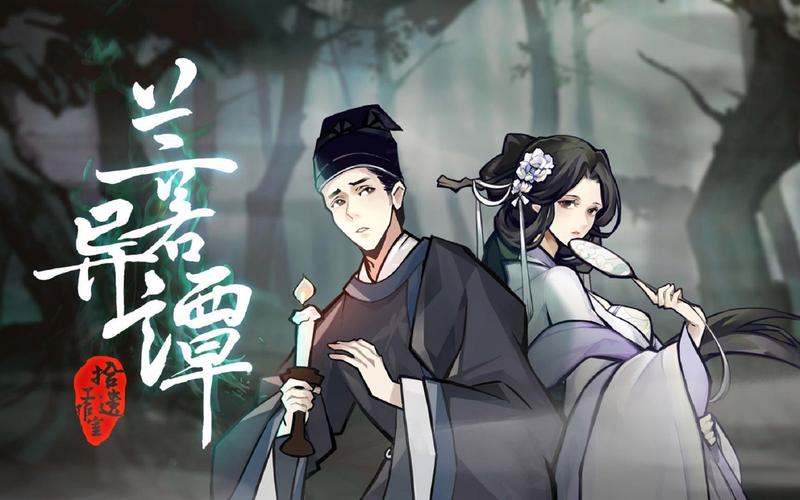 兰若异谭手游官网入口