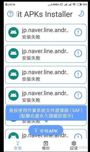 小米apk文件安装不了缩略图
