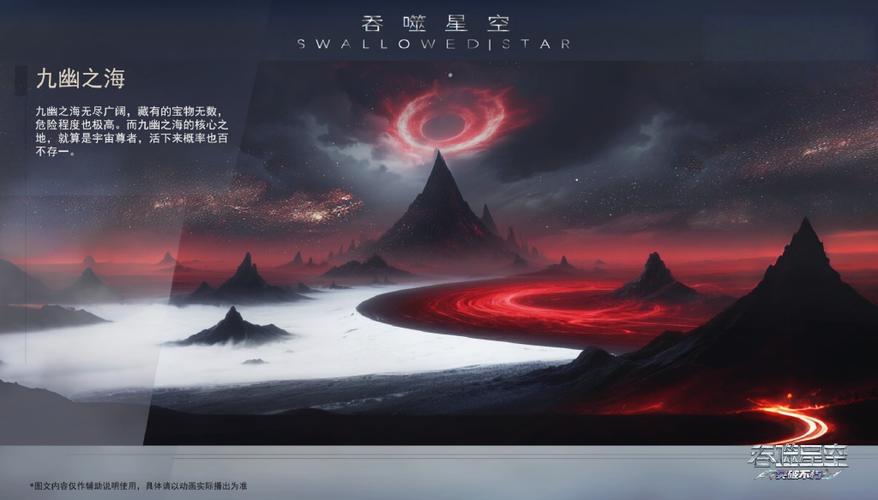 吞噬星空九幽之海