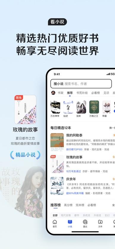 QQ浏览器小说阅读器