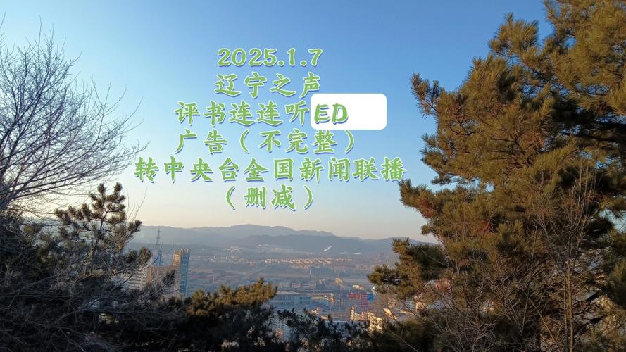 辽宁之声广播